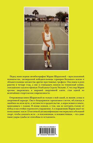 Неудержимая. Моя жизнь - фото 2