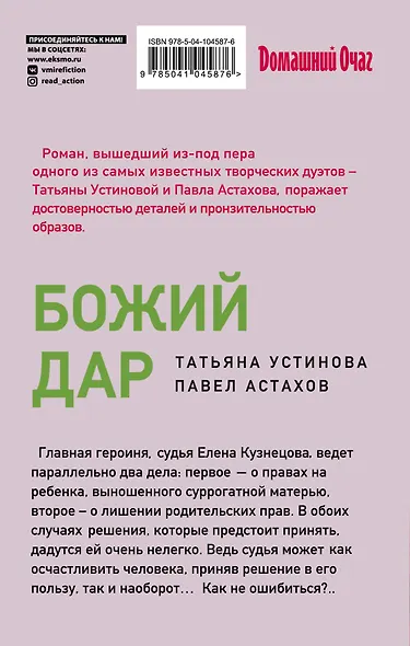 Божий дар - фото 2