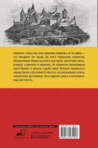 Германия. Полная история страны - фото 2