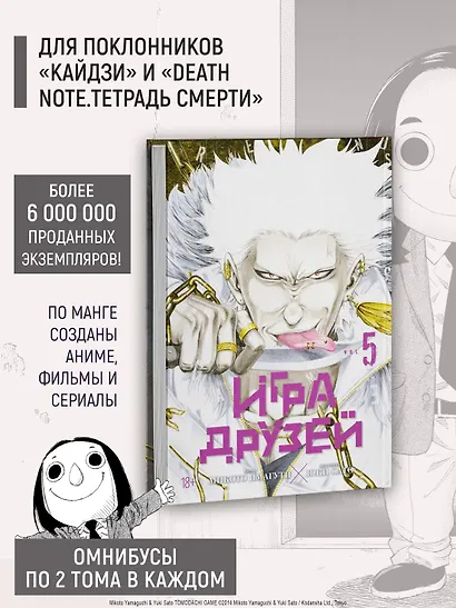 Игра друзей. Том 5 (Tomodachi Game). Манга - фото 5