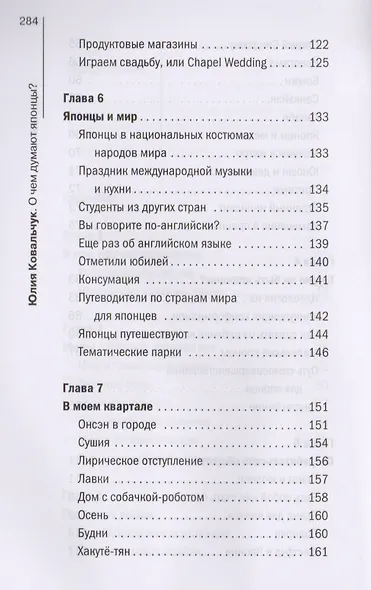О чем думают японцы? 1639 фактов. От сегуна до Toyota - фото 4