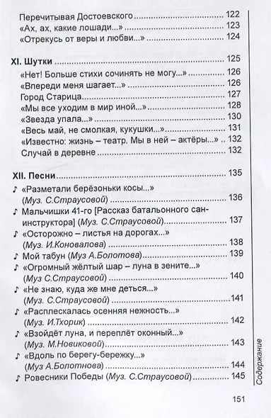 Не устану любить этот мир… Избранное - фото 6