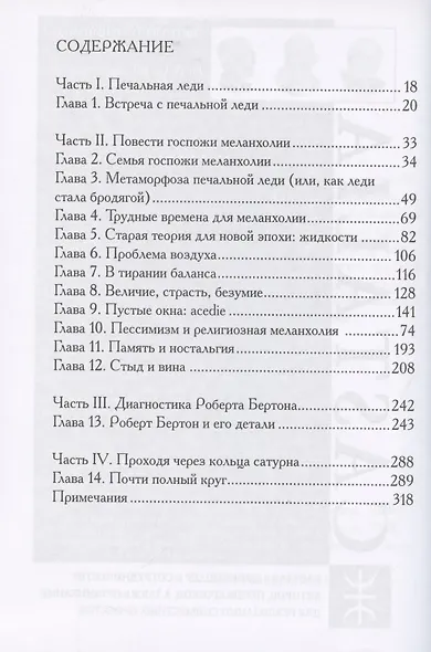 Портрет печальной леди. Характер меланхолии - фото 2