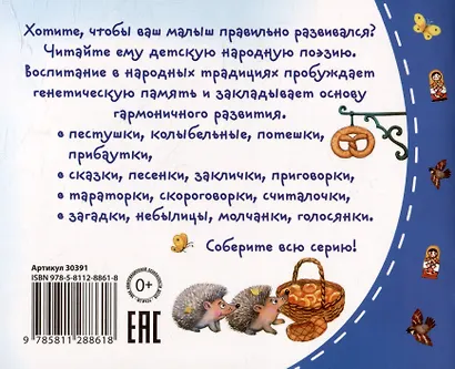 Прибаутки. Книжки-малышки с детским фольклором - фото 2
