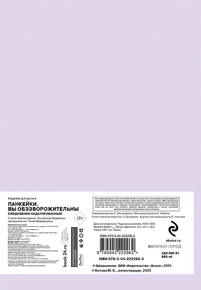 Ежедневник недат. А5 72л "Панкейки. Вы обззворожительны" - фото 10