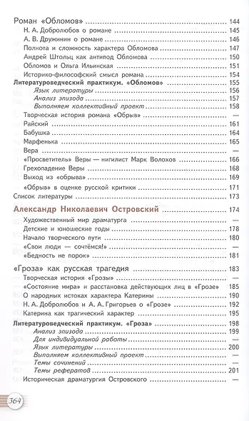 Литература. 10 класс. Базовый уровень. Учебник. В двух частях. Часть 1 - фото 4