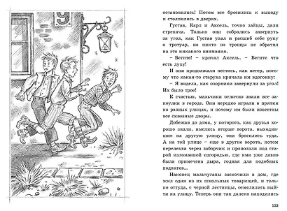 Мои мальчуганы (илл. Кузьмина) (ЧитВсейСем) Гейерстам - фото 5