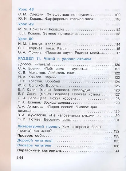 Литературное чтение. 3 класс. Учебник. В 3-х частях. Часть 3 - фото 4