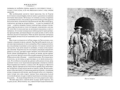 Исповедь. Прогулки одинокого мечтателя - фото 9