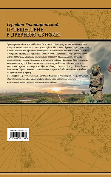 Путешествие в Древнюю Скифию - фото 2