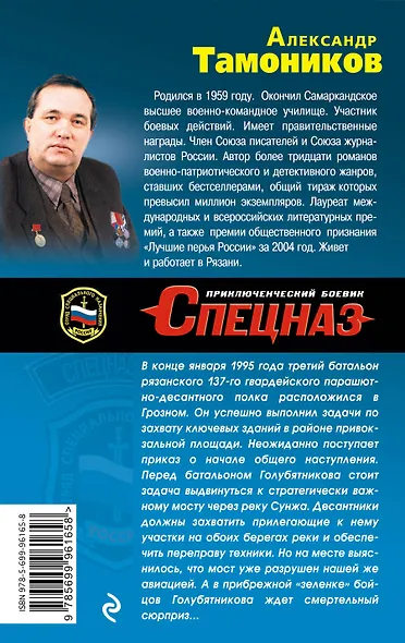 Последний бой комбата - фото 2