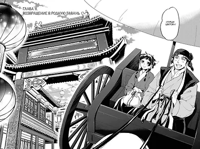 Монолог фармацевта. Том 2 (Kusuriya no Hitorigoto). Манга - фото 5