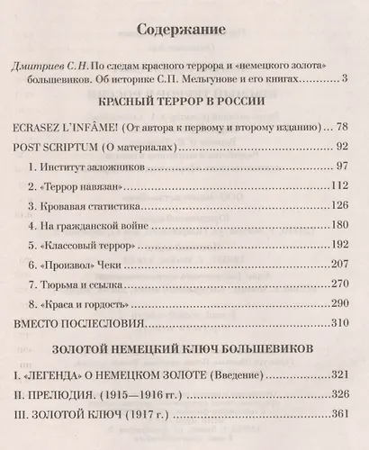 Красный террор в России - фото 2