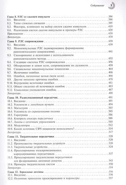 Справочник по радиолокации (комплект из 2 книг) - фото 4