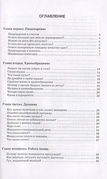 Занимательная физиология - фото 2