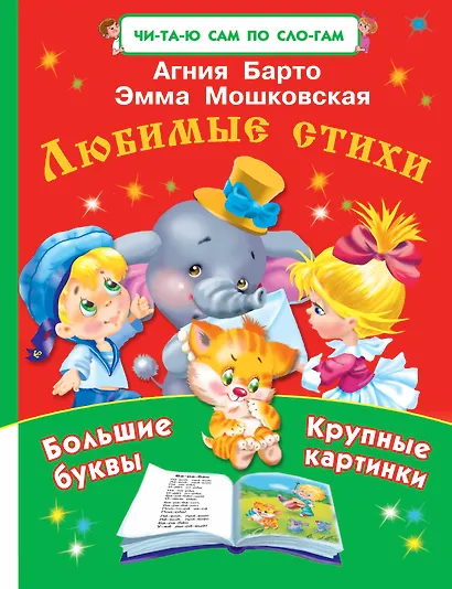 ЧитСамПоСлог Любимые стихи - фото 1