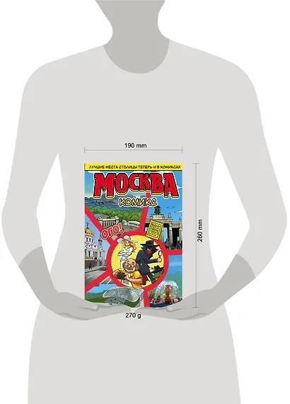 Москва в комиксах - фото 4