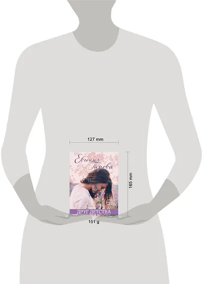 Друг детства - фото 4