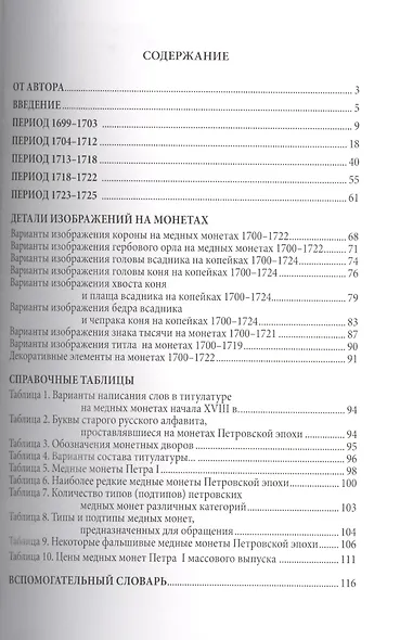 Медная монета Петра I. Факты, наблюдения, версии - фото 2