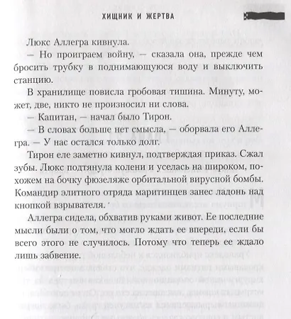 Пришествие Зверя - фото 7