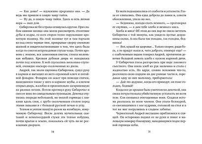 Сибирочка (иллюстр. В. Черны) - фото 5