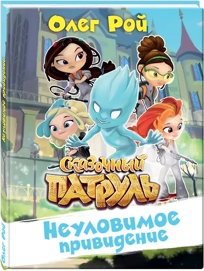 Неуловимое привидение - фото 3