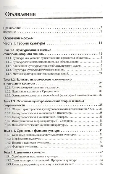 Культурология: Учебник для вузов - фото 2