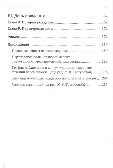 Беременность в радость. Как победить свои страхи, наслаждаться временем ожидания ребенка и подготовиться к счастливым родам - фото 4