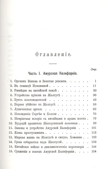 Золото. Повесть в 2 частях. Из жизни золотоискателей Восточной Сибири и Манчжурии - фото 2