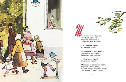 Вовка - добрая душа (Рисунки Ф. Лемкуля) - фото 3