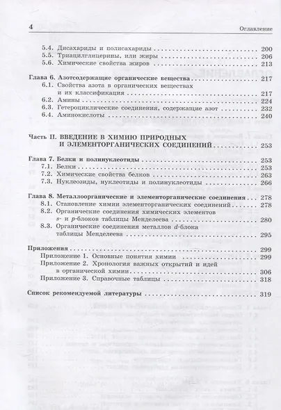 Органическая химия Вещества и их реакции: ЕГЭ, олимпиады, поступление в вуз - фото 4