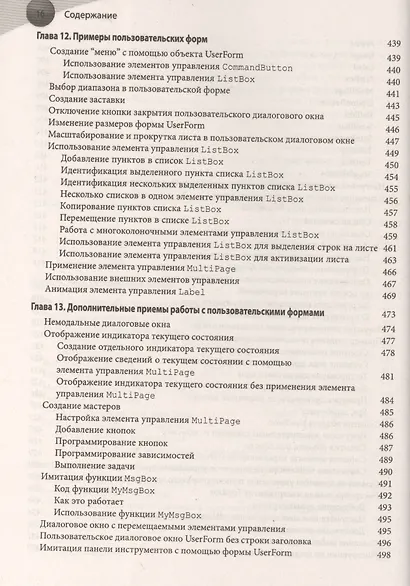 Excel 2013: профессиональное программирование на VBA - фото 4