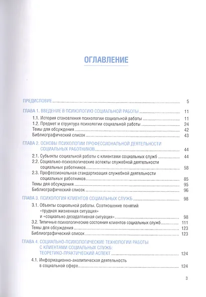 Психология социальной работы. Учебное пособие - фото 2