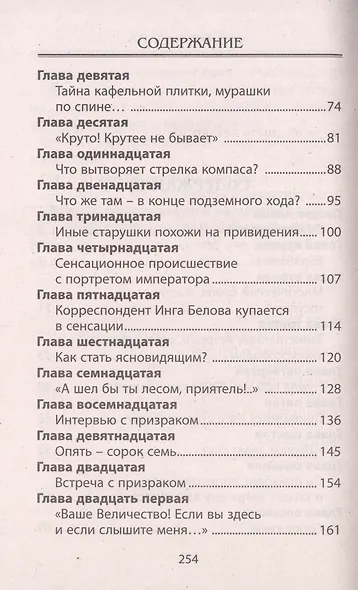 Интервью с призраком - фото 3