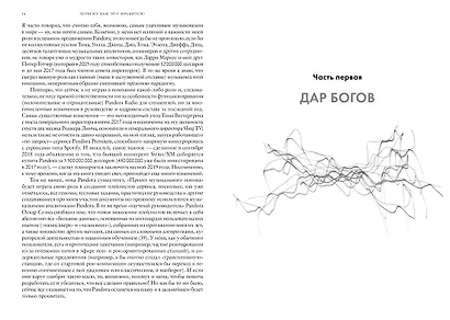 Почему вам это нравится? Наука и культура музыкального вкуса - фото 5