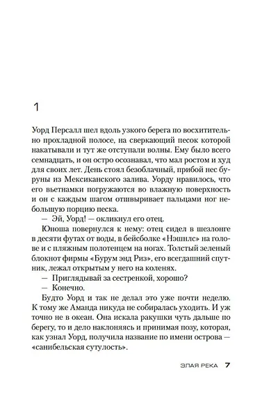 Злая река - фото 8