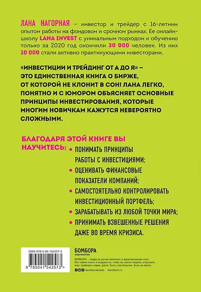 Инвестиции и трейдинг от А до Я. Краткий курс по выживанию на бирже - фото 2