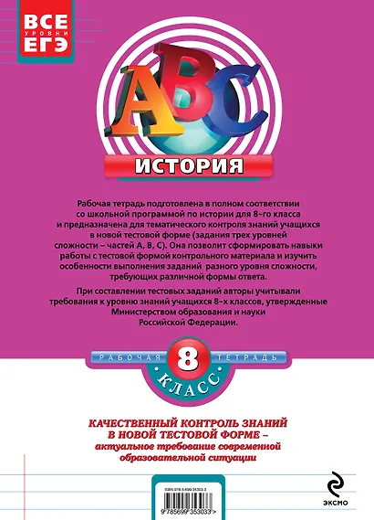 История8-й класс : тестовые задания к основным учебникам : рабочая тетрадь - фото 2