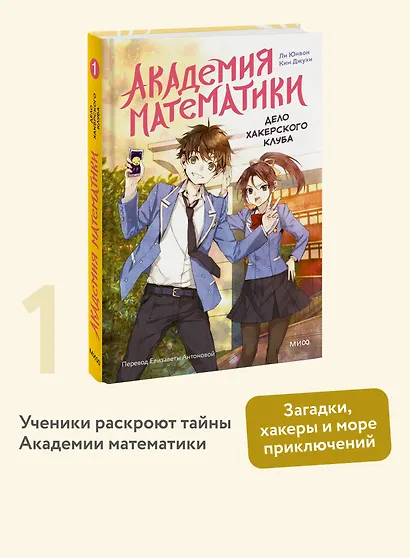 Академия математики. Дело хакерского клуба. Том 1 - фото 4