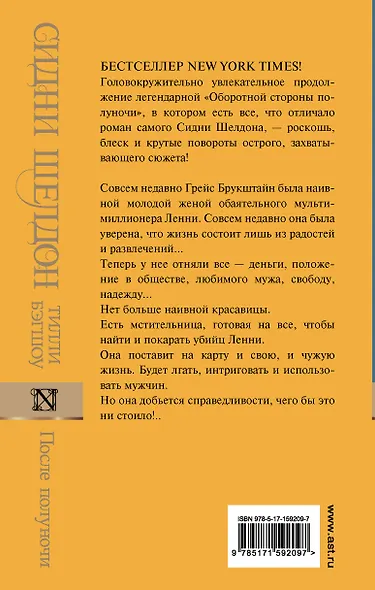 Сидни Шелдон: После полуночи - фото 2