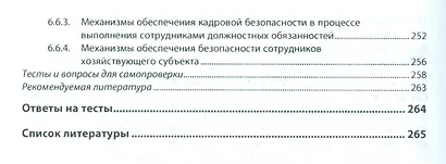 Основы экономической безопасности Уч. (ВО Специал) Карзаева - фото 4