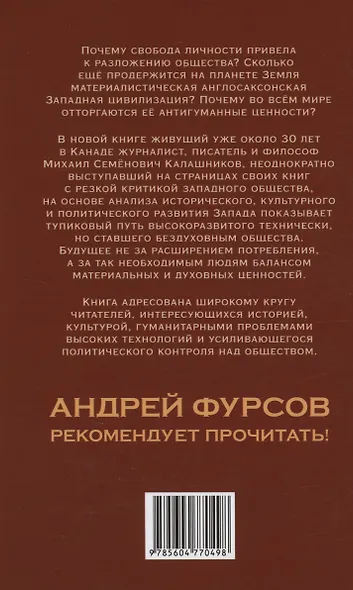 Западная цивилизация. Экзистенциальный кризис - фото 2