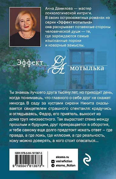 Дом на берегу ночи - фото 2
