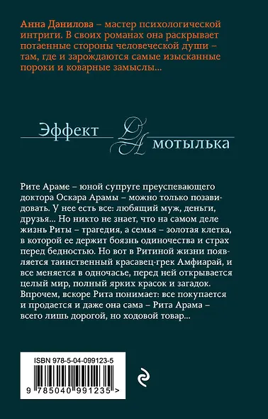 Миф Коко Банча - фото 2