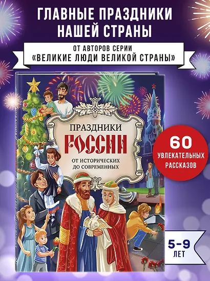 Праздники России - фото 4