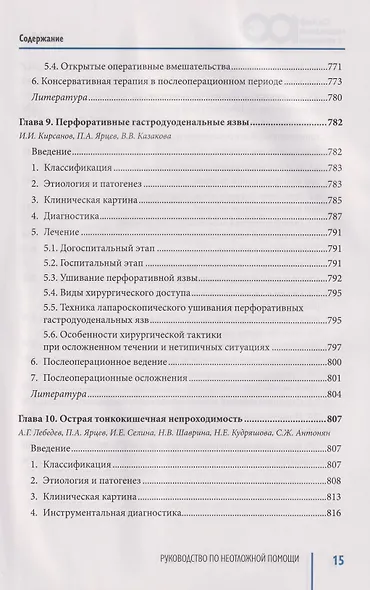 Руководство по неотложной медицине. Опыт НИИ скорой помощи им. Н.В. Склифосовского. Том 2 - фото 6