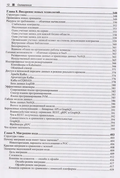 Принципы модернизации программных архитектур - фото 10