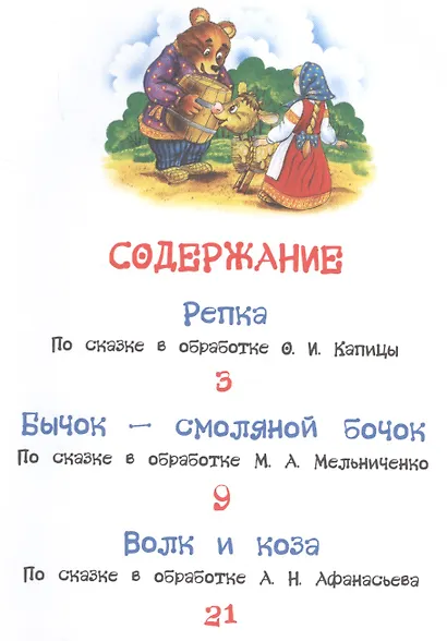 Репка. Сказки - фото 2