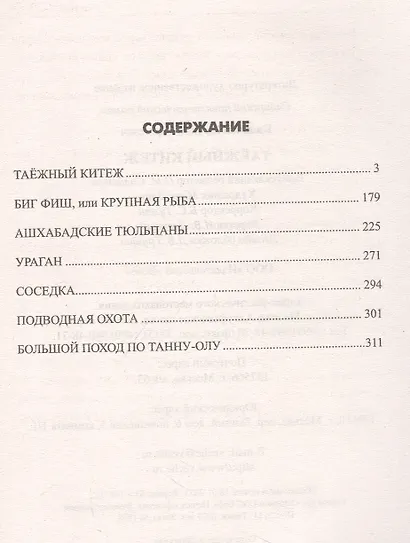 Таёжный Китеж - фото 2