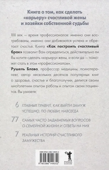 Брак моей мечты, Жить как дышать, Мы и наши дети, Как воспитать успешного ребенка, Как построить счастливый брак (комплект из 5-ти книг) - фото 11